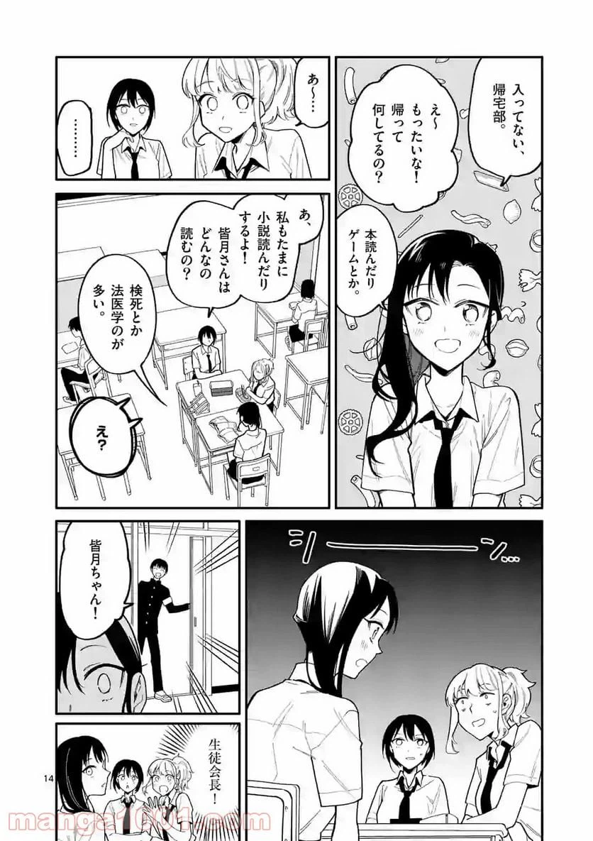 ページ 14 — 第31話