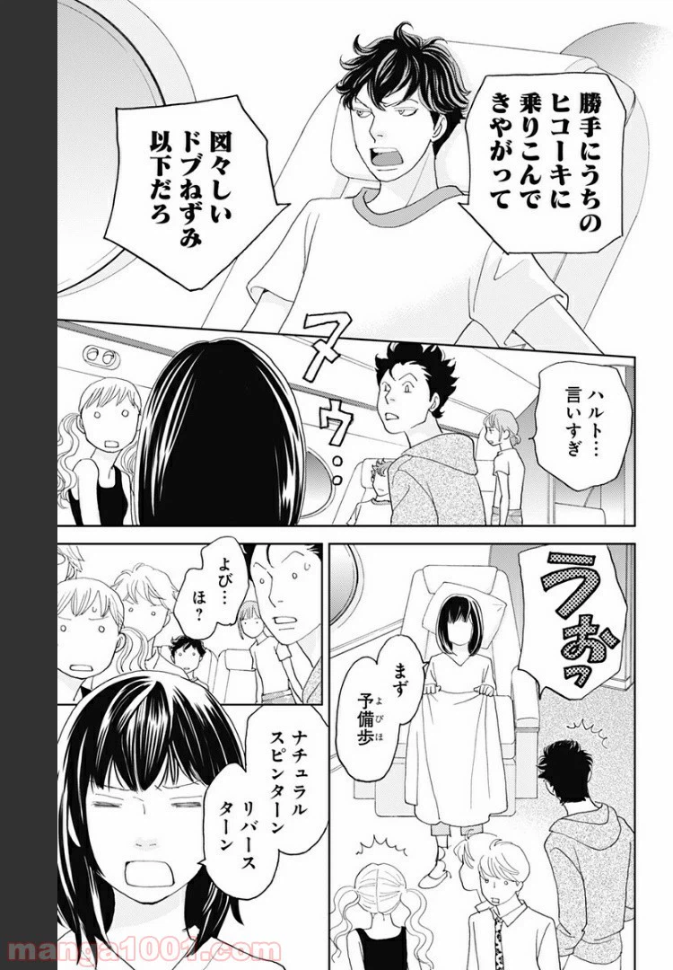 ページ 3 — 第103話