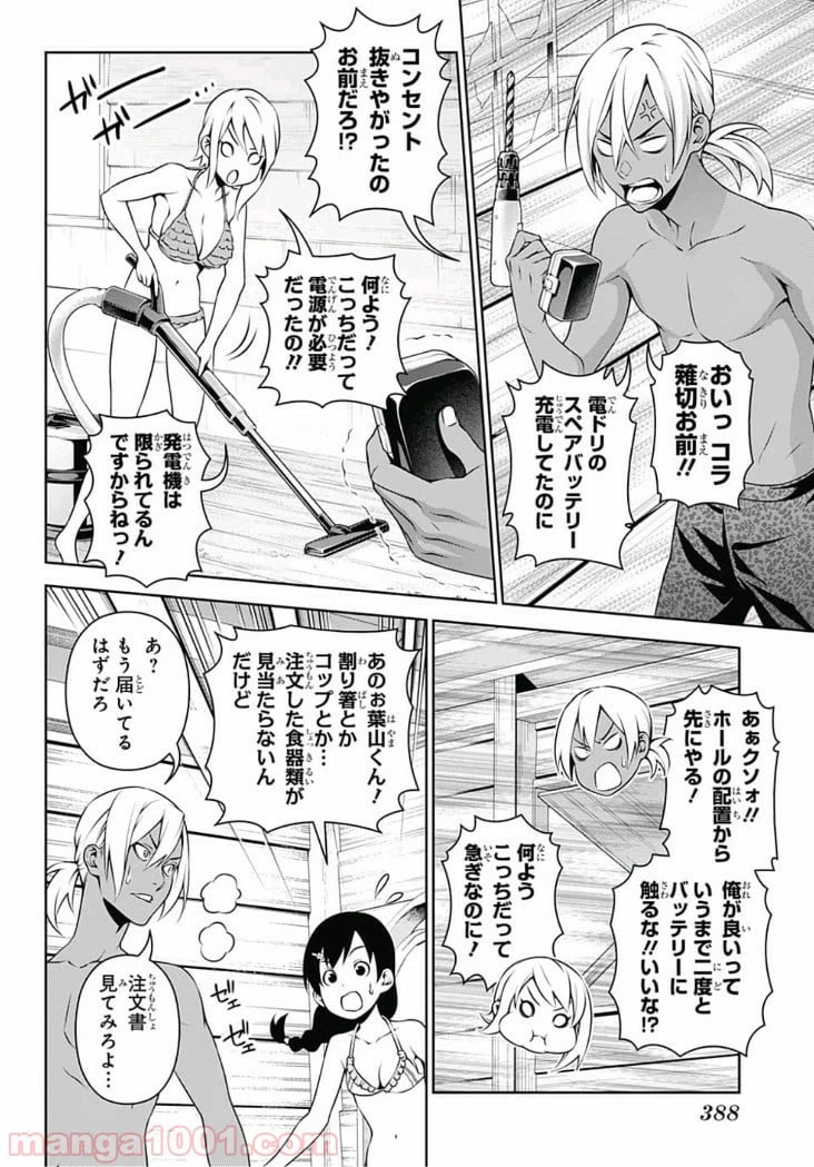 ページ 4 — 第279話