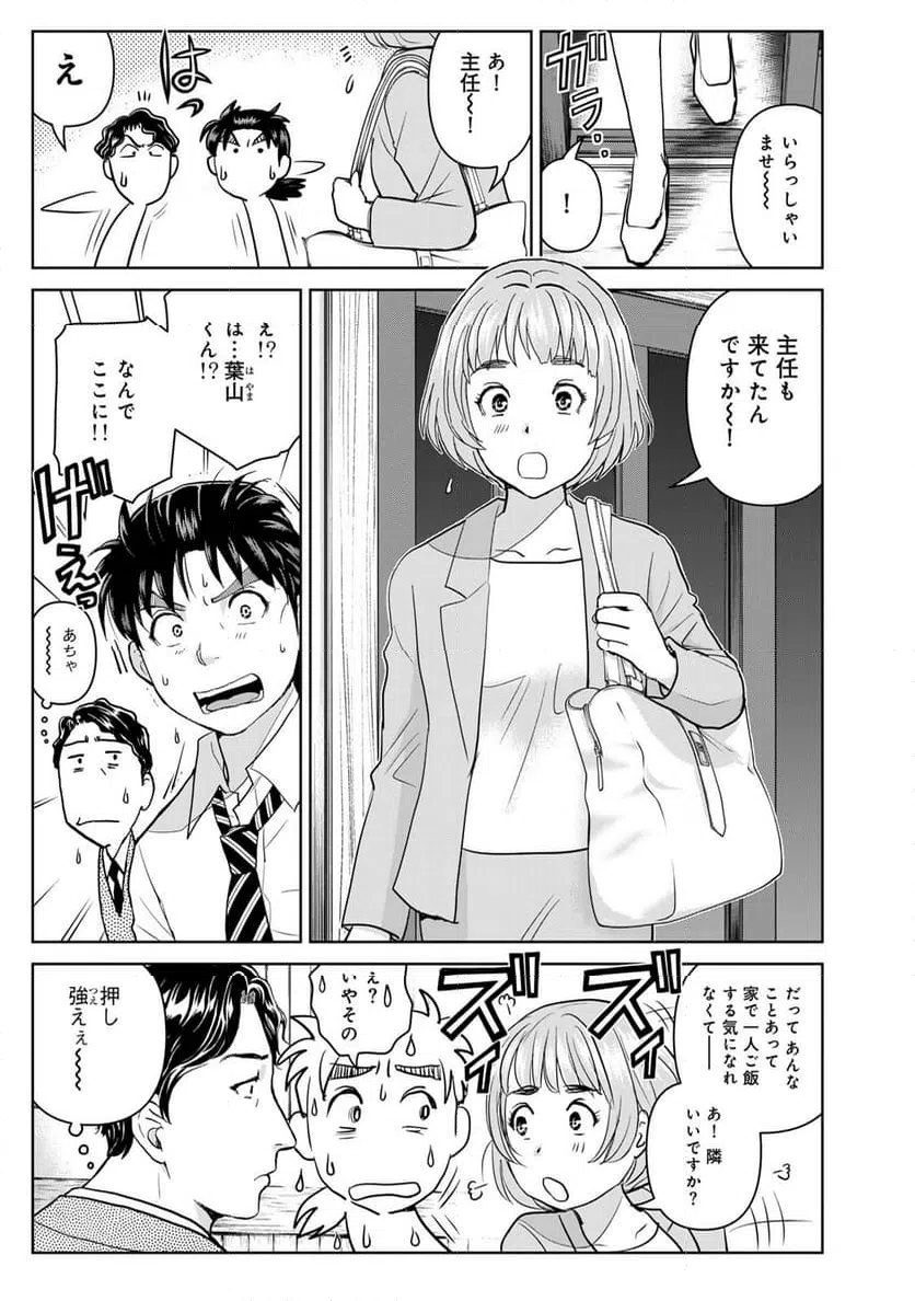 ページ 5 — 第128話
