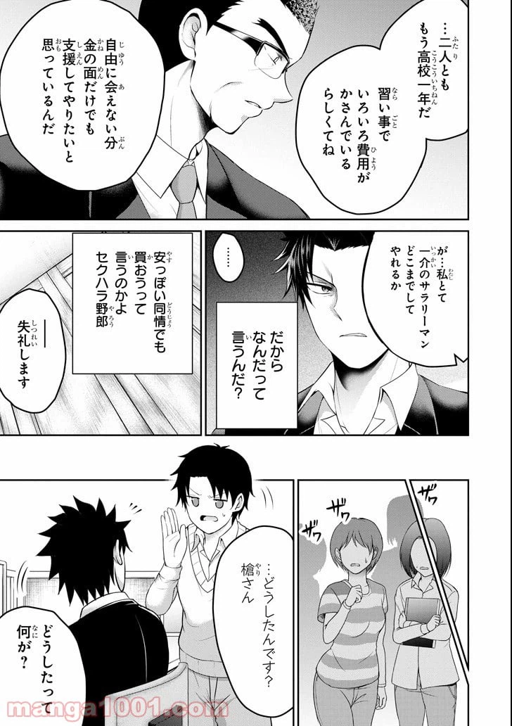 ページ 21 — 第19話