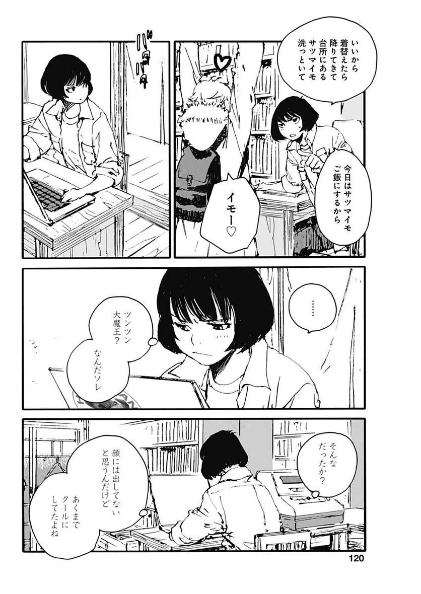 ページ 17 — 第31話