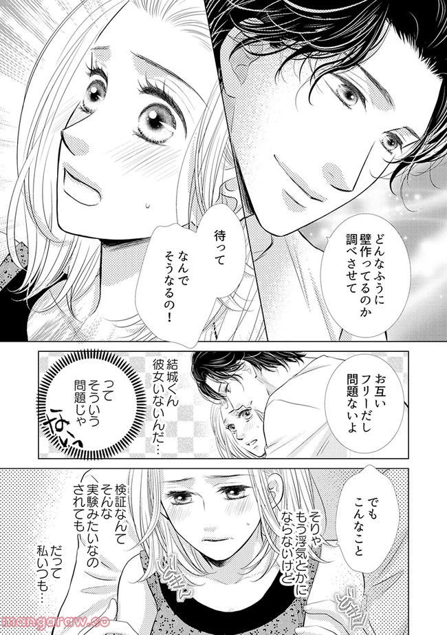 ページ 5 — 第2.3話
