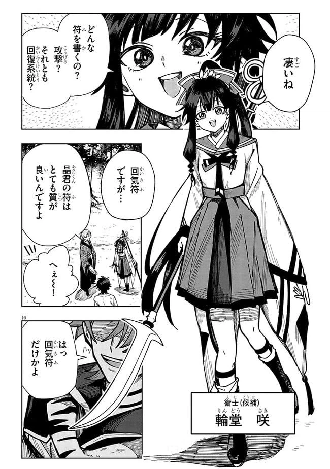 ページ 16 — 第2話