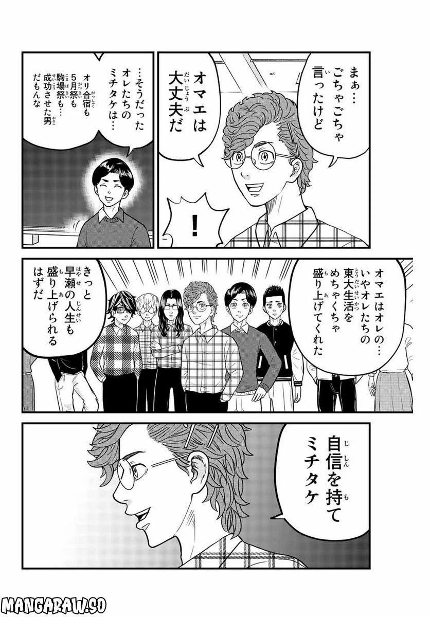 ページ 8 — 第67話