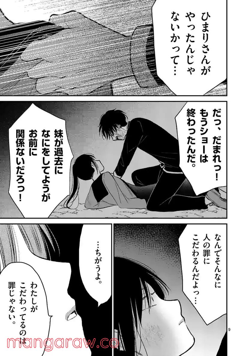 ページ 9 — 第25話