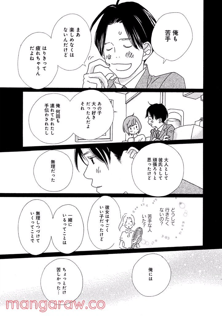 ページ 21 — 第35話