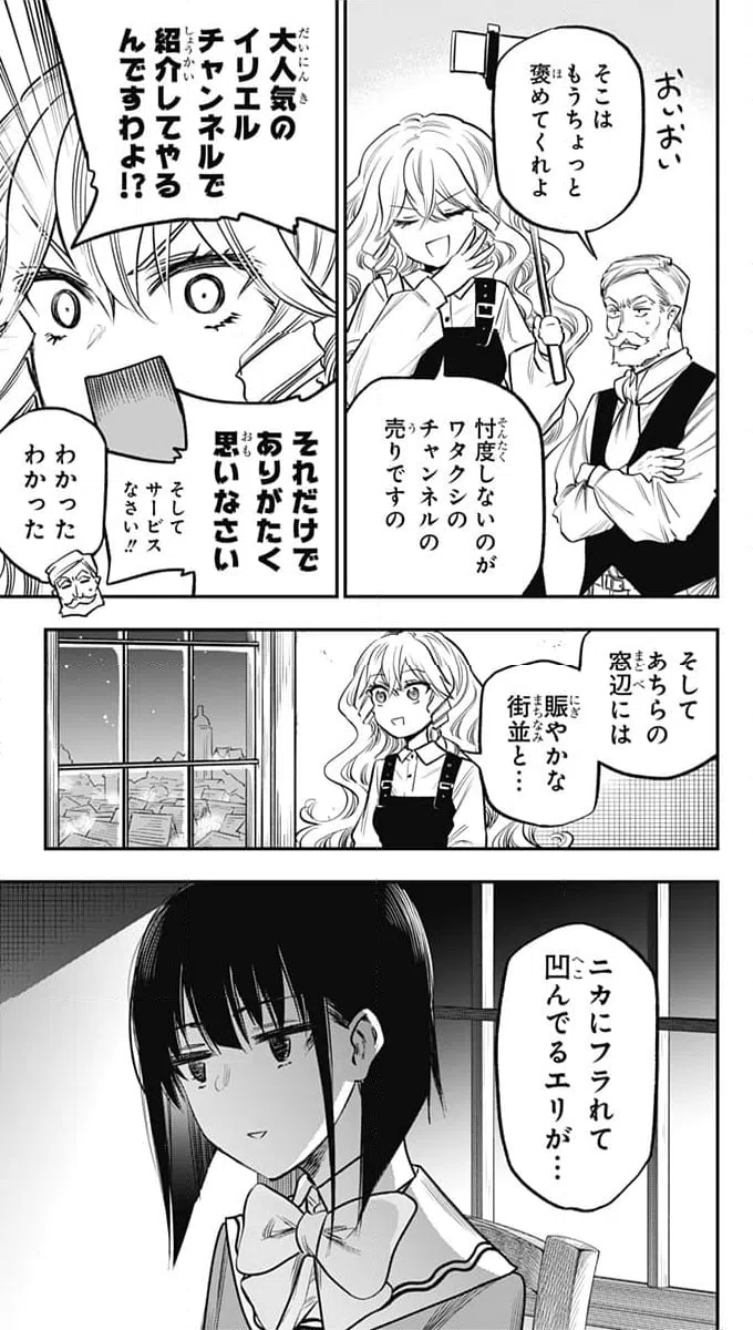 ページ 3 — 第18話
