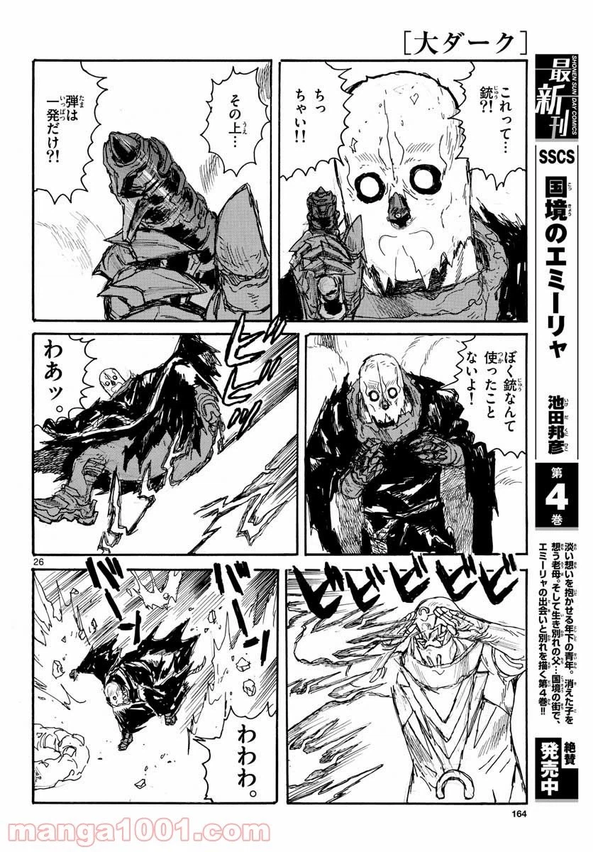 ページ 26 — 第23話