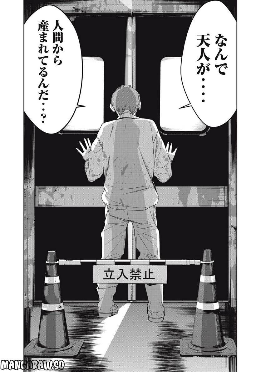 ページ 28 — 第43話