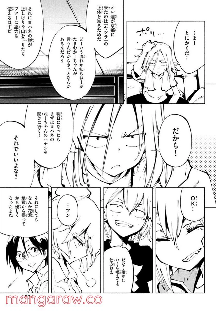 ページ 9 — 第36話