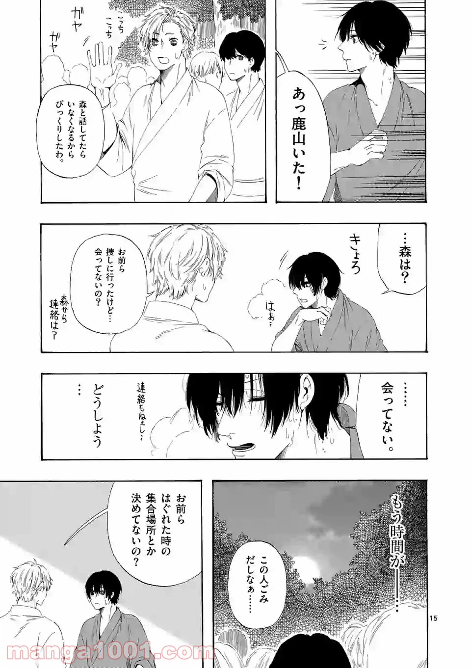 ページ 15 — 第7.7話