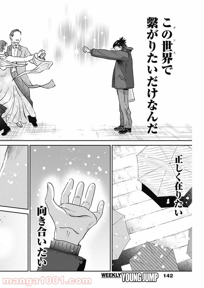 ページ 17 — 第4話