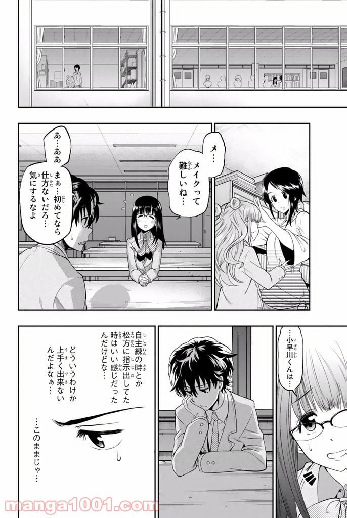 ページ 10 — 第6話