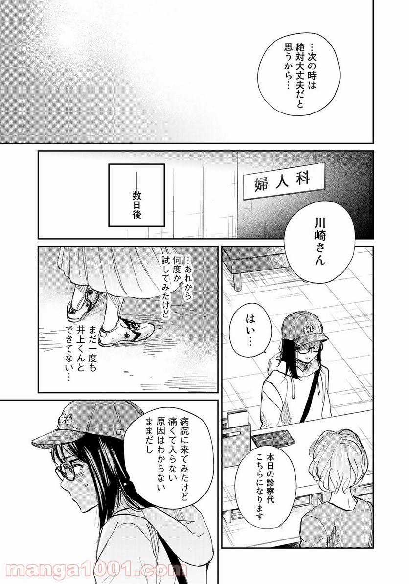 ページ 19 — 第5話
