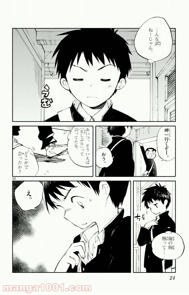 ページ 20 — 第1話