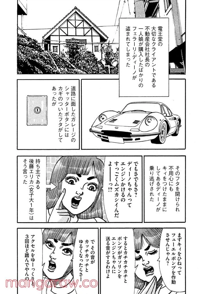 ページ 5 — 第121話