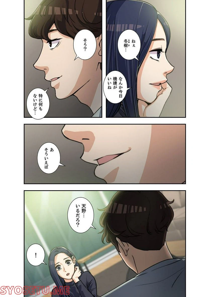 ページ 7 — 第1.2話