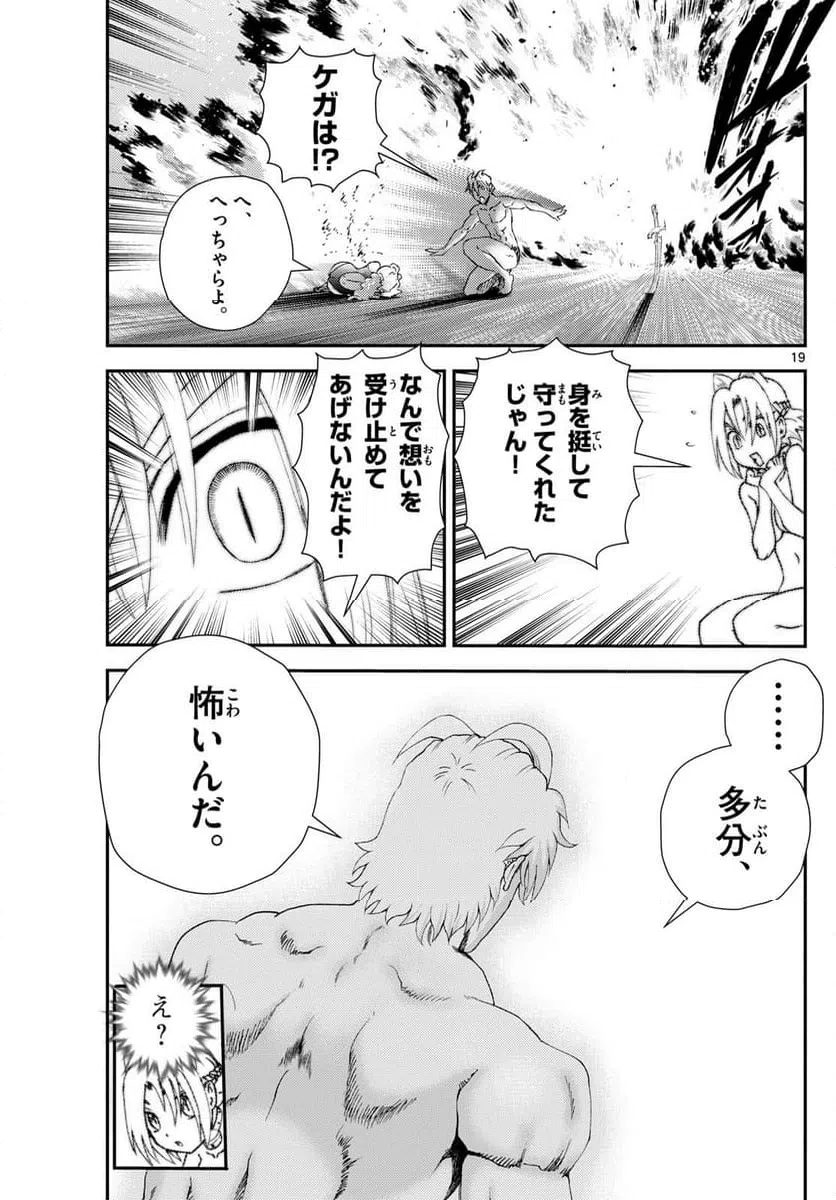 ページ 19 — 第289話