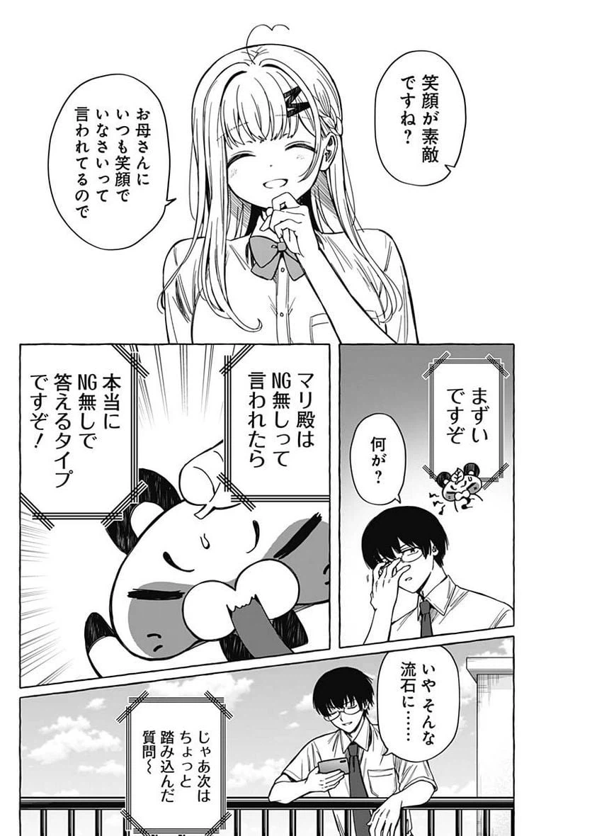 ページ 10 — 第9話