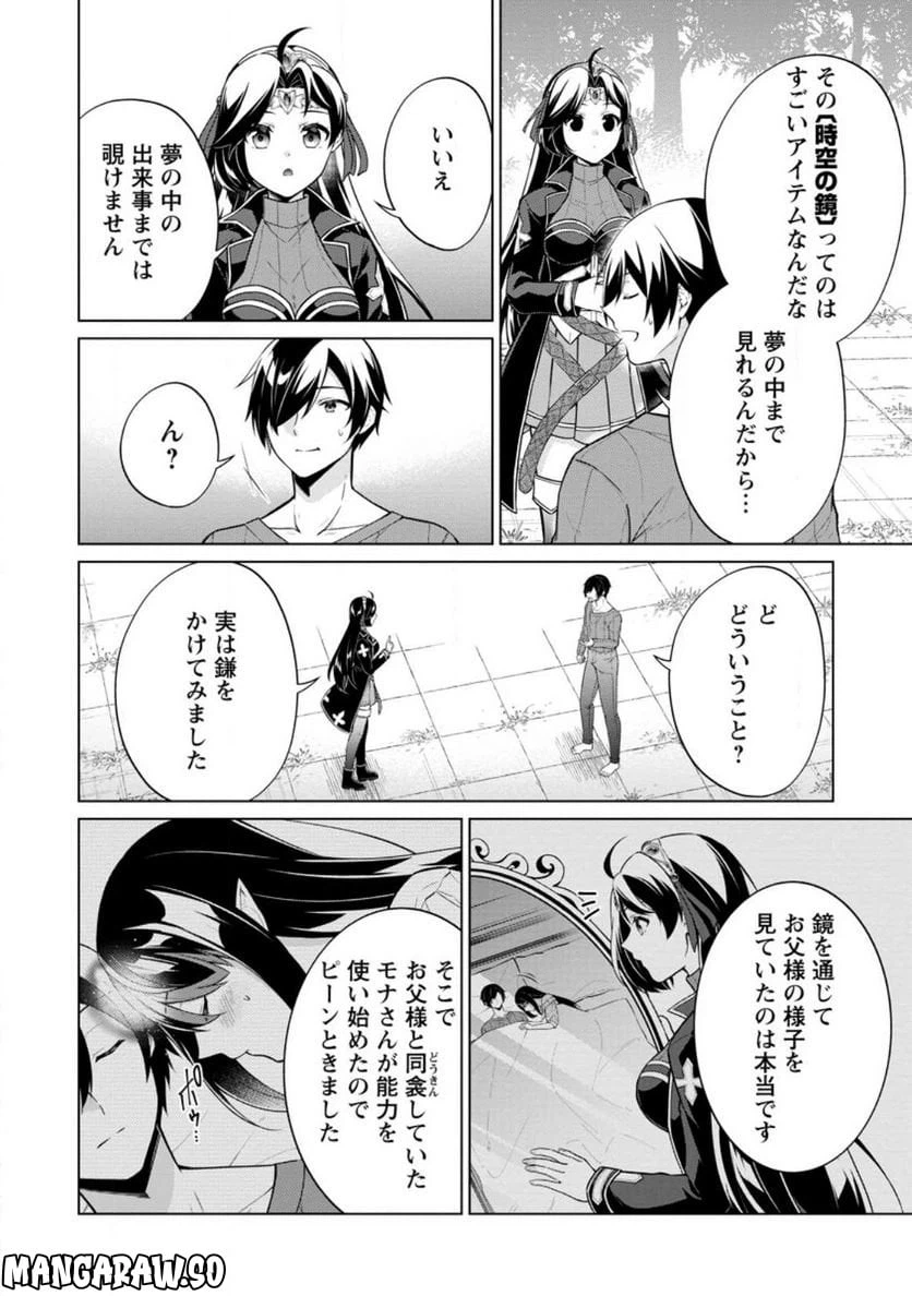 ページ 6 — 第54.1話