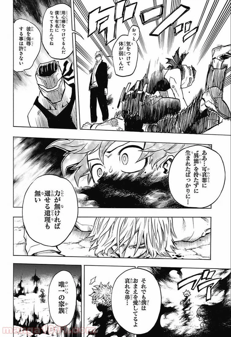 ページ 6 — 第193話