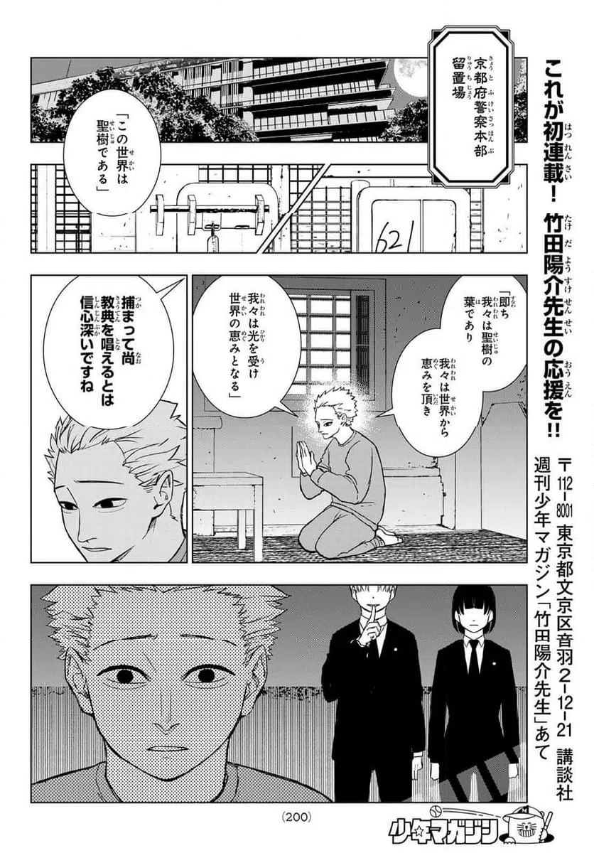 ページ 32 — 第3話