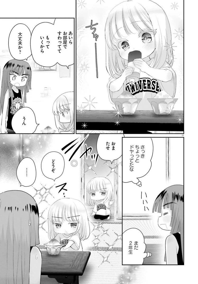 ページ 3 — 第15.2話