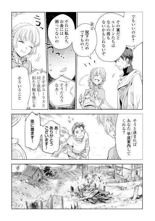 ページ 16 — 第58話