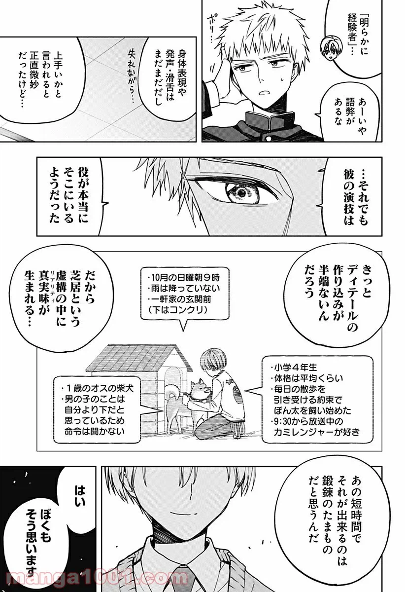 ページ 3 — 第4話