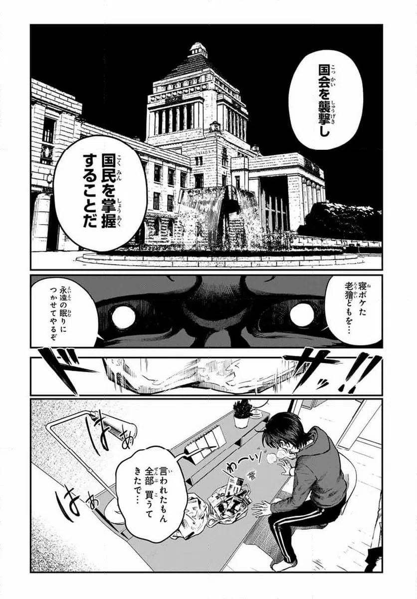 ページ 9 — 第32話