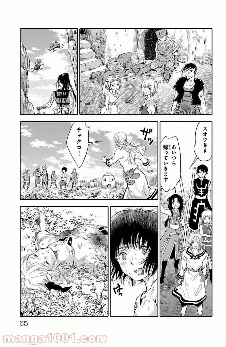 ページ 15 — 第6話