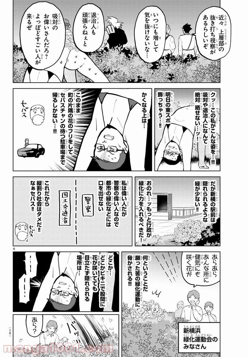 ページ 6 — 第273話