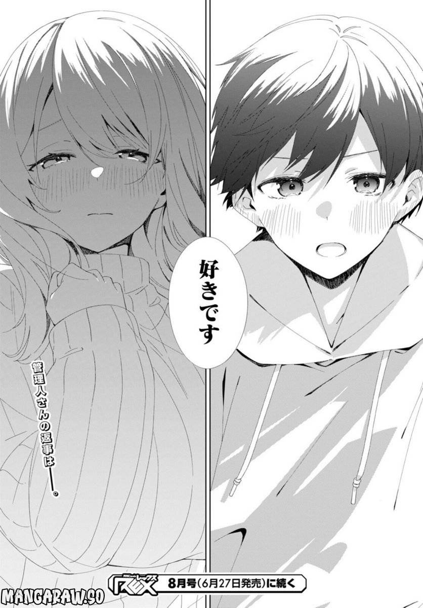 ページ 16 — 第89話