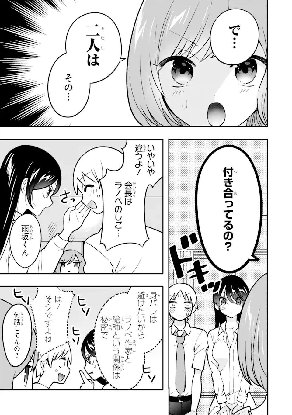 ページ 5 — 第6.1話