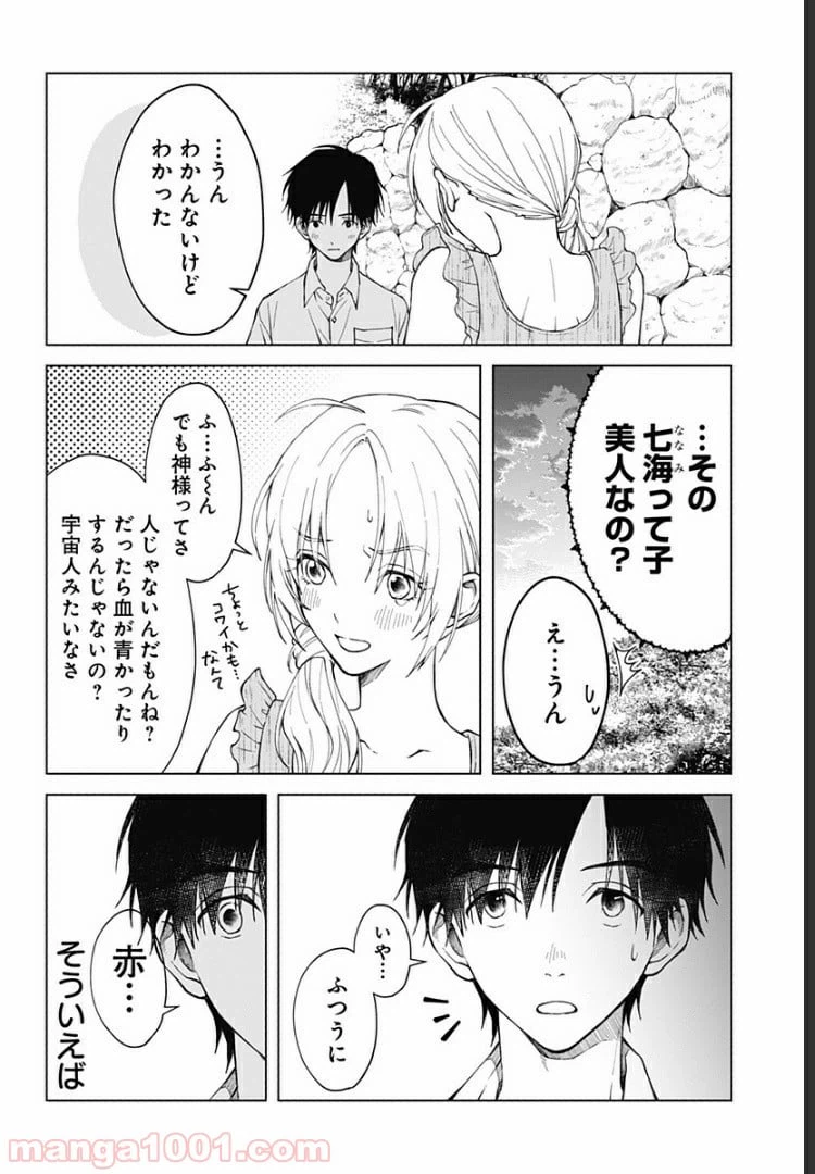 ページ 27 — 第18話