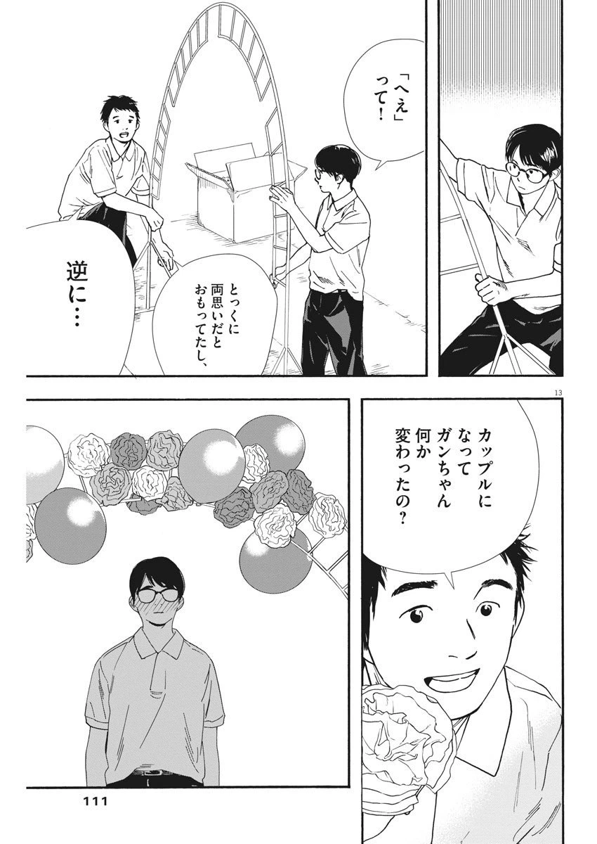ページ 13 — 第58話