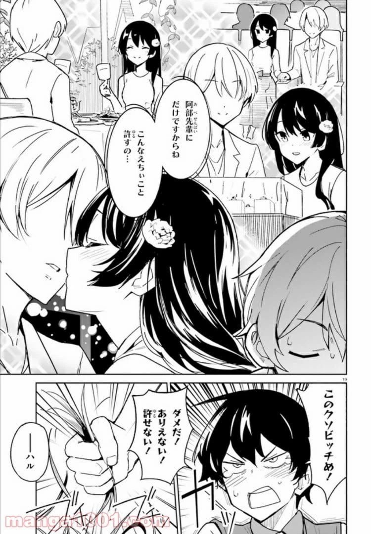 ページ 19 — 第2話