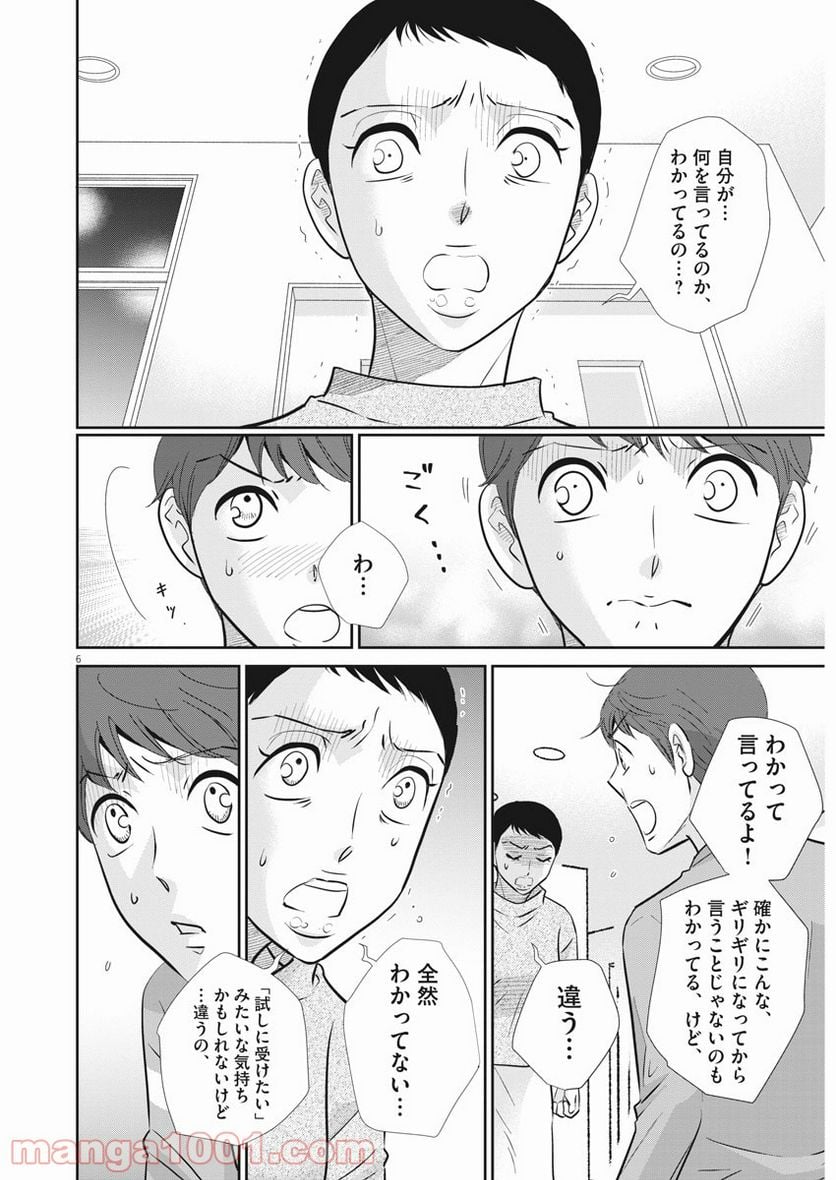 ページ 6 — 第105話
