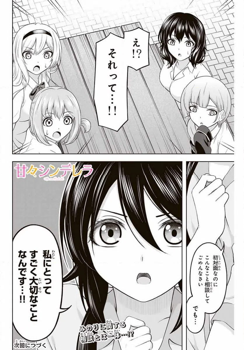 ページ 16 — 第24話