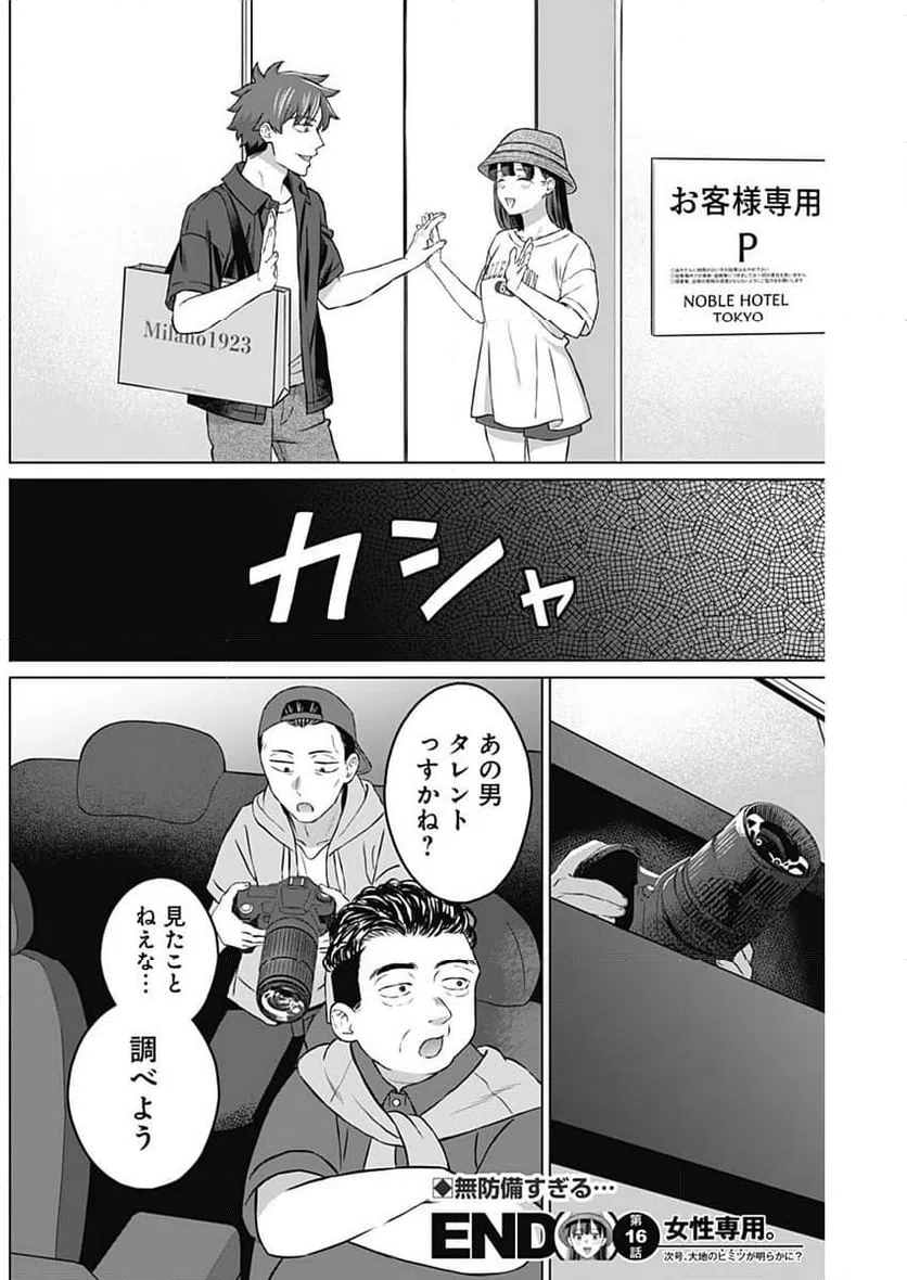ページ 18 — 第16話