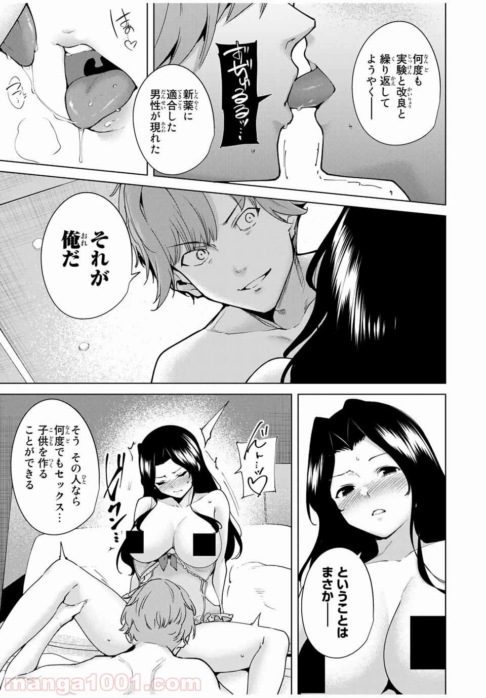 ページ 9 — 第100話