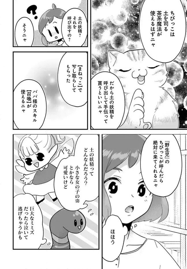 ページ 8 — 第14.2話