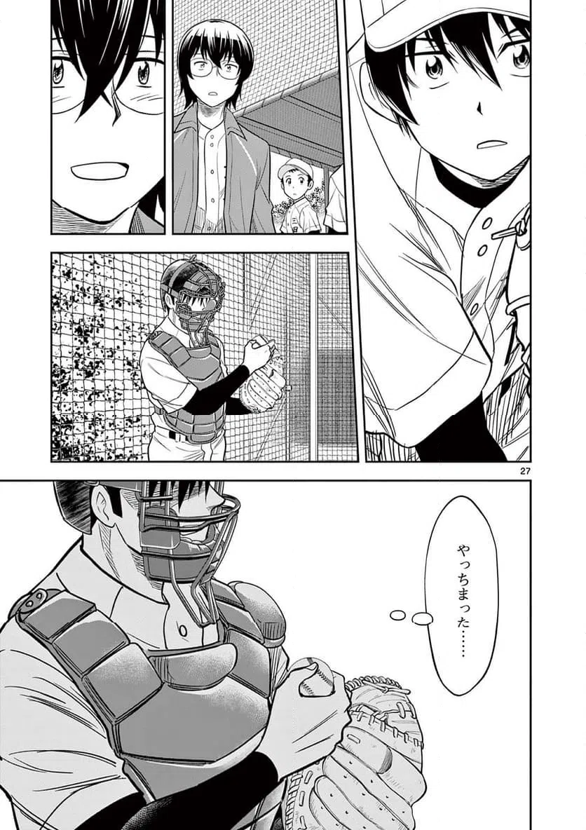ページ 27 — 第15話