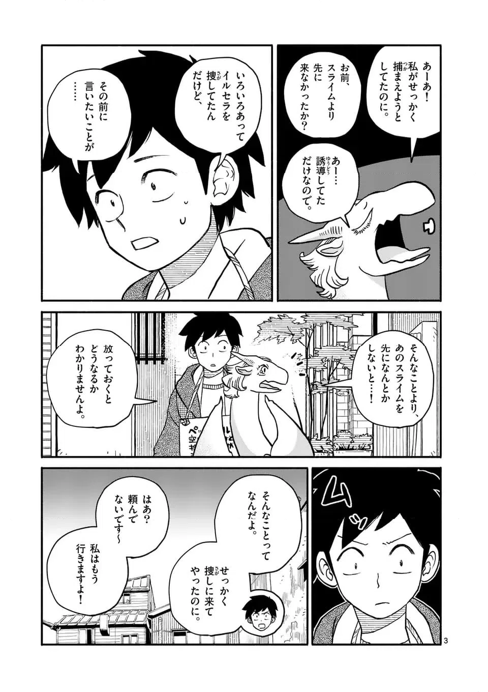 ページ 3 — 第25話