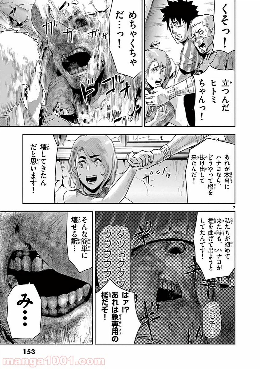 ページ 7 — 第8話