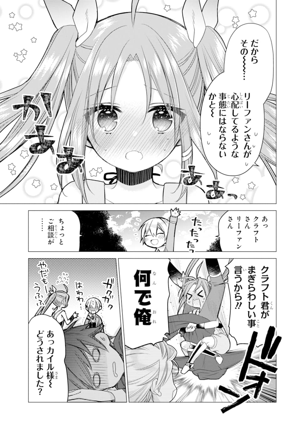 ページ 19 — 第3話