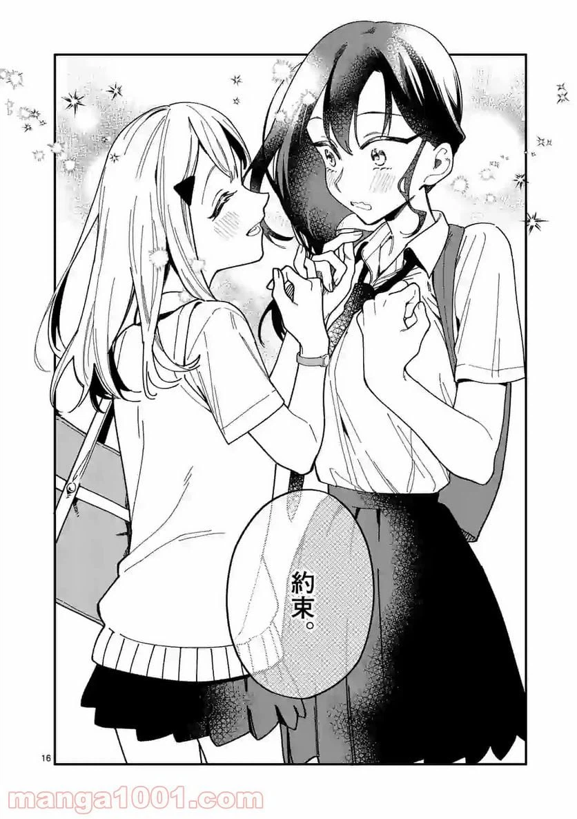 ページ 16 — 第11話
