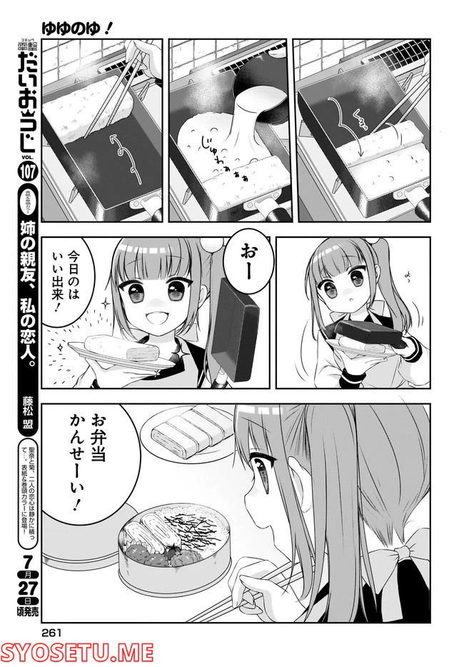ページ 3 — 第5話