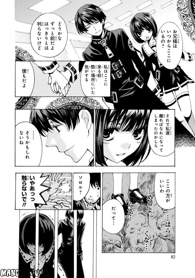 ページ 8 — 第3話